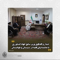 ️دیدار و گفتگوی وزیر سابق جهاد کشاورزی با نماینده ولی‌فقیه در سیستان و بلوچستان 2