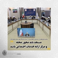 نماینده ولی‌فقیه در سیستان و بلوچستان در نشست قرارگاه ملی مسجد مطرح کرد:

️مسجد باید محور محله و مرکز ارائه خدمات اجتماعی باشد