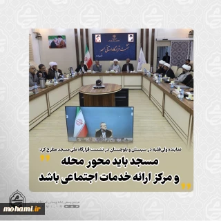نماینده ولی‌فقیه در سیستان و بلوچستان در نشست قرارگاه ملی مسجد مطرح کرد:

️مسجد باید محور محله و مرکز ارائه خدمات اجتماعی باشد