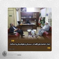 ️دیدار نماینده ولی‌فقیه در سیستان و بلوچستان و استاندار  2