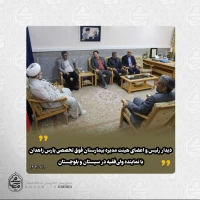 ️دیدار مدیرعامل و اعضای هیئت‌ مدیره بیمارستان فوق‌تخصصی پارس زاهدان با نماینده ولی‌فقیه در سیستان و بلوچستان 2