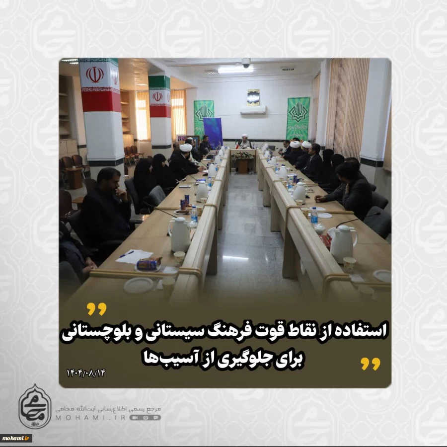 نماینده ولی‌فقیه در سیستان و بلوچستان تبیین کرد:
شناسایی فرهنگ غالب استان، نخستین گام شورای فرهنگ عمومی است/ 2