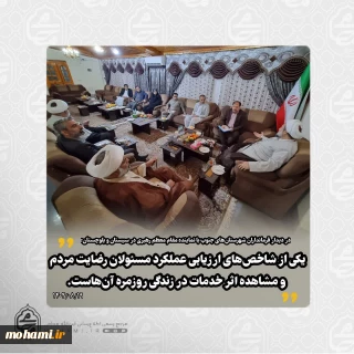در دیدار فرمانداران شهرستان‌های جنوب استان با نماینده مقام معظم رهبری در سیستان و بلوچستان:
ضرورت اولویت‌بندی طرح‌ها و پرهیز از روزمرگی در مدیریت/