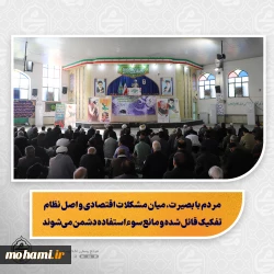 نماینده ولی فقیه در سیستان و بلوچستان در خطبه های نماز جمعه زاهدان تبیین کرد:    رشد اعتکاف، نشانه تقویت معنویت جامعه و اقبال نسل جوان و دانش‌آموزان به معنویات/  حضرت علی(ع) الگوی ایستادگی بر حق، جهاد تبیین و حفظ وحدت جامعه اسلامی است/  دهه بصیرت و ولایت فرصت تقدیر از مردم قهرمان و تأکید بر اهمیت ولایت‌مداری است/  یاد و نام شهید سپهبد حاج قاسم سلیمانی و شهدای مقاومت/  دشمن با بزرگ‌نمایی مشکلات اقتصادی و برجسته کردن نقاط ضعف، به دنبال 