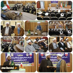 آیت‌الله محامی در جلسه تودیع و معارفه رئیس شورای سیاستگذاری ائمه جمعه استان تبیین کرد:   ائمه جمعه نقش کلیدی در هدایت فرهنگی جامعه دارند/  تاکید بر جایگاه ویژه روحانیت در هدایت جامعه اسلامی/  مسئولیت فرهنگی و معنوی روحانیون در جامعه مورد توجه است/  حضور فعال جوانان در عرصه‌های فرهنگی و مذهبی نشان پیشرفت جامعه است/  ضرورت گفت‌وگو و انس با خانواده‌ها و جوانان برای کاهش آسیب‌های فرهنگی/  مهارت و شبکه‌سازی ائمه جمعه عامل افزایش اثرگذاری ف