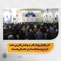 نماینده ولی‌فقیه در سیستان و بلوچستان در خطبه‌های نمازجمعه این هفته زاهدان تبیین کرد: 

مردم ایران با فداکاری و حضور در صحنه، پای دین و انقلاب ایستاده‌اند/

شاخصه‌های دوران ظهور در جامعه ما؛ رشد عقلانیت، علم، فهم، شعور اجتماعی و بصیرت انقلابی/

جوانان، موتور پیشران جامعه اسلامی و سرمایه بزرگ کشور هستند/

گمنامی سربازان امام زمان(عج)، باعث خالصانه‌تر شدن تلاش‌های آنان و کسب اجر مضاعف است/

آمریکا و اروپا از قدرت و نقش‌آفرینی ملت ایران و 