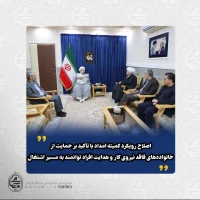 در دیدار رئیس هیئت امنای کمیته امداد امام خمینی(ره) کشور با نماینده ولی‌فقیه در سیستان و بلوچستان مطرح شد:

خدمات کمیته امداد؛ اقدام معیشتی با ماهیت فرهنگی و اعتقادی/
اصلاح رویکرد کمیته امداد با تأکید بر حمایت از خانواده‌های فاقد نیروی کار و هدایت افراد توانمند به مسیر اشتغال/
ارائه خدمات متناسب با نیازهای واقعی مردم استان/