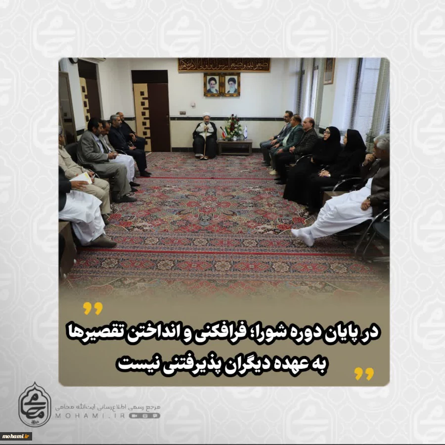 در دیدار اعضای شورای شهر و مدیران مناطق پنجگانه شهرداری زاهدان با نماینده ولی‌فقیه در سیستان و بلوچستان مطرح شد: 

مردم زمانی مشارکت می‌کنند که خدمات واقعی از سوی شهرداری ببینند/
معضل اصلی شهرداری زاهدان بهره‌وری پایین است/

افزایش منابع شهرداری باید