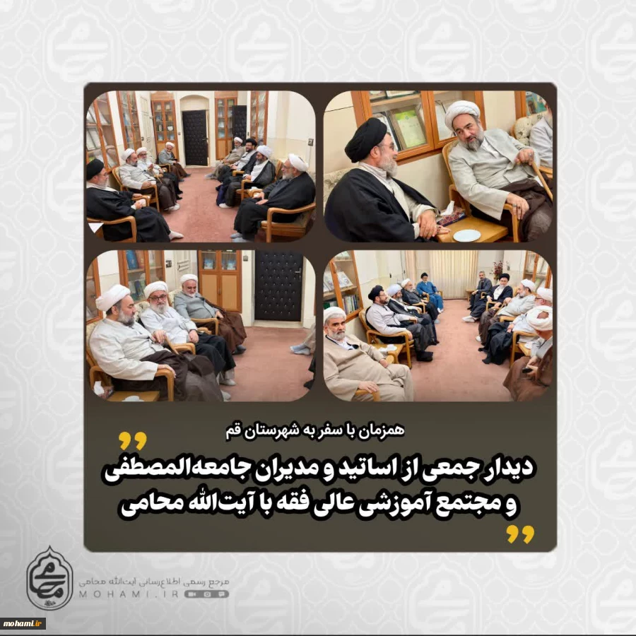 ️دیدار جمعی از اساتید و مدیران جامعه‌المصطفی و مجتمع آموزشی عالی فقه با نماینده ولی‌فقیه در سیستان و بلوچستان 2