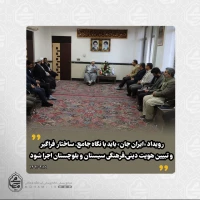 ????نماینده ولی‌فقیه در سیستان و بلوچستان تبیین کرد:

????️رویداد «ایران جان» باید با نگاه جامع، ساختار فراگیر و تبیین هویت دینی‌ـ‌فرهنگی سیستان و بلوچستان اجرا شود

#ایران_جان