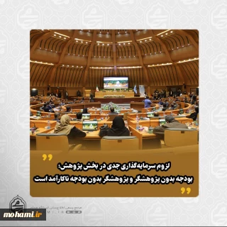 نماینده ولی‌فقیه در سیستان و بلوچستان تبیین کرد:
پژوهش باید مسئله‌محور باشد و در خدمت حل مسائل استان و کشور قرار گیرد/