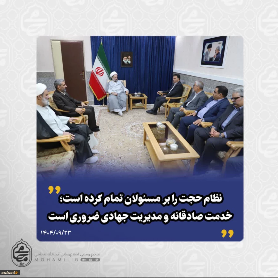 نماینده ولی‌فقیه در سیستان و بلوچستان:

????️نظام حجت را بر مسئولان تمام کرده است؛ خدمت صادقانه و مدیریت جهادی ضروری است

سرپرست اداره‌کل راهداری و حمل‌ونقل و جاده‌ای شمال استان: به کارگیری مدیران بومی و اختصاص بودجه‌های کلان؛ نماد توجه ویژه نظام اسلا
