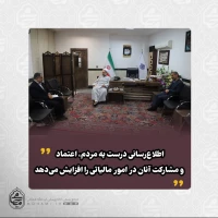نماینده ولی‌فقیه در سیستان و بلوچستان:
اطلاع‌رسانی درست به مردم، اعتماد و مشارکت آنان در امور مالیاتی را افزایش می‌دهد
مدیر کل امور مالیاتی استان: 
با مشارکت مردم، مالیات‌ها به پروژه‌های اثرگذار استان اختصاص یافت