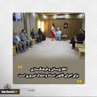 نماینده ولی‌فقیه در سیستان و بلوچستان تبیین کرد:
اطلاع‌رسانی و فرهنگ‌سازی برای اجرای قانون اسناد، ضروری است