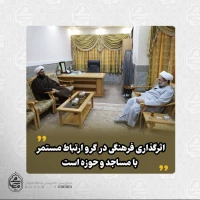 در دیدار امام جمعه شهرستان دلگان با نماینده ولی‌فقیه در سیستان و بلوچستان مطرح شد: 
اثرگذاری فرهنگی در گرو ارتباط مستمر با مساجد و حوزه است 2