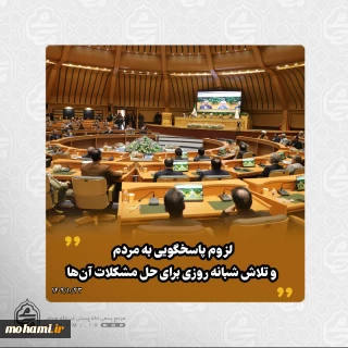 آیت‌الله محامی در جلسه شورای اداری استان تبیین کرد:
لزوم پاسخگویی به مردم و تلاش شبانه روزی برای حل مشکلات آن‌ها/