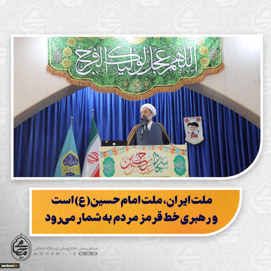سرخط بیانات آیت‌الله محامی در خطبه‌های نماز جمعه سوم بهمن‌ماه ۱۴۰۴ زاهدان 2