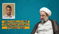 ️آیت‌الله محامی موفقیت معلم برگزیده سیستان و بلوچستان در رویداد بین‌المللی «جایزه معلم» را تبریک گفت  2