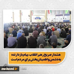 نماینده ولی‌فقیه در سیستان و بلوچستان در خطبه های نماز جمعه این هفته زاهدان تبیین کرد:  ️ماه رمضان؛ ماه برکت، رحمت، مغفرت و خودسازی معرفی کرد/  ️ رمضان ماه نزول قرآن و بهار قرآن است و شب‌های قدر آن از هزار ماه برتر است/  ️ شب‌های قدر، شب‌های پیوند با ولایت و یادآور ضربت خوردن و شهادت امیرالمؤمنین(ع) است/  ️ قرائت و شرح فرازی از دعای ۴۴ صحیفه سجادیه امام سجاد(ع)/ ️ شناخت فضیلت ماه رمضان و رعایت حرمت آن باید هم در نگاه و هم در عمل نمایان ش