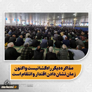 بیانات آیت‌الله محامی نماینده ولی‌فقیه در سیستان و بلوچستان در خطبه‌های نماز جمعه ۱۵ اسفندماه زاهدان

️ توصیه به تقوا و الگوگیری از امامان شهید در نخستین خطبه پس از شهادت رهبر انقلاب/

️ پیامبر(ص) فضیلت پرهیز از گناه در رمضان را بیان کردند/

️ پیش‌بینی شهادت علی(ع) توسط پیامبر اکرم(ص) در ماه مبارک رمضان/

️ درس صبر و ایمان امیرالمؤمنین در شب شهادت/

️ رهبر شهید مأموریت ۳۷ ساله خود را کامل کرد و با لباس سرخ شهادت به پیشگاه خدا رفت/

️ 