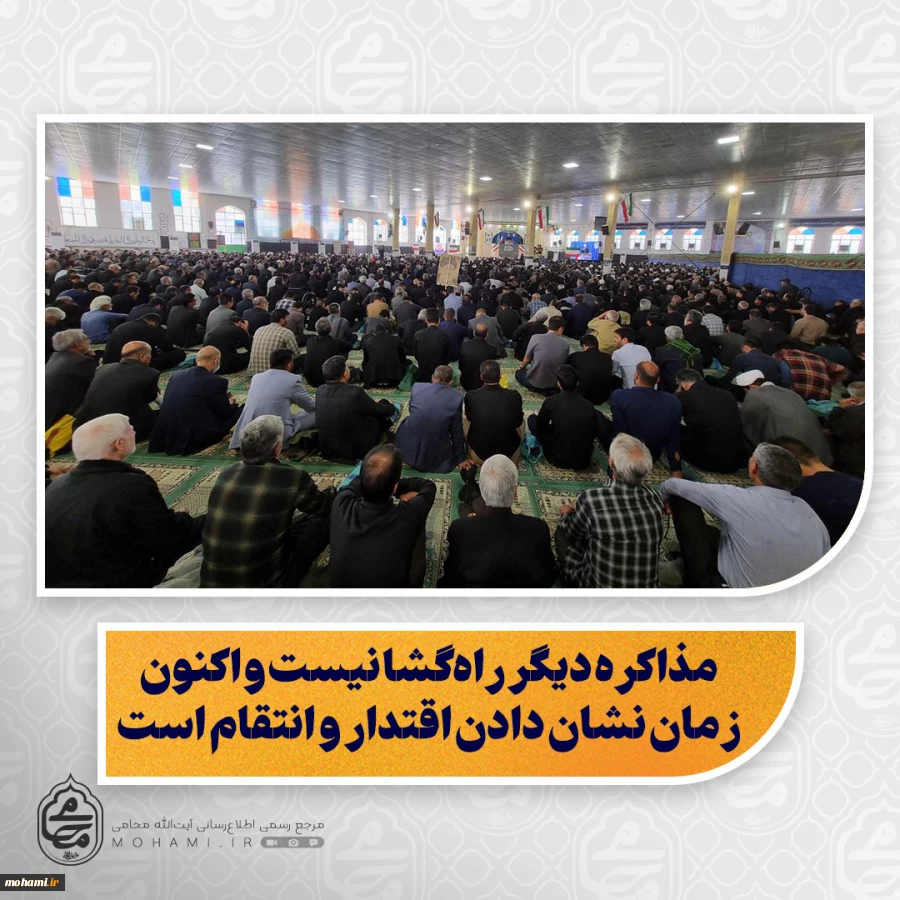 بیانات آیت‌الله محامی نماینده ولی‌فقیه در سیستان و بلوچستان در خطبه‌های نماز جمعه ۱۵ اسفندماه زاهدان

️ توصیه به تقوا و الگوگیری از امامان شهید در نخستین خطبه پس از شهادت رهبر انقلاب/

️ پیامبر(ص) فضیلت پرهیز از گناه در رمضان را بیان کردند/

️ پیش‌ب