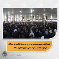 لزوم تداوم حضور مستمر مردم در عرصه‌ها؛ دشمن به فروکش کردن هیجانات و خلوت شدن خیابان‌ها دل بسته است