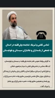 ️تماس تلفنی و تبریک نماینده ولی‌فقیه در استان به جمعی از پاسداران و جانبازان سیستان و بلوچستان
 2