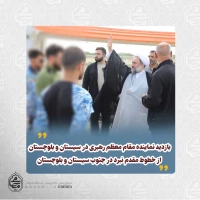 بازدید نماینده مقام معظم رهبری در سیستان و بلوچستان از خطوط مقدم نبرد در جنوب سیستان و بلوچستان