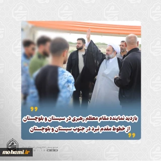 بازدید نماینده مقام معظم رهبری در سیستان و بلوچستان از خطوط مقدم نبرد در جنوب سیستان و بلوچستان
