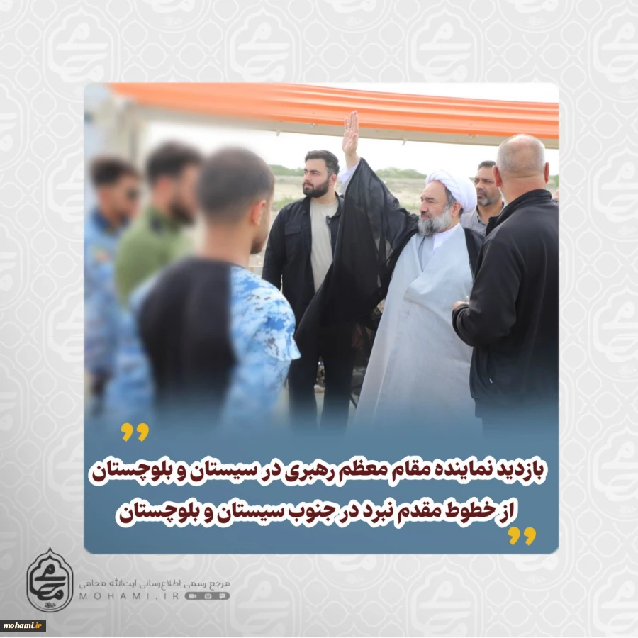????️بازدید نماینده مقام معظم رهبری در سیستان و بلوچستان از خطوط مقدم نبرد در جنوب سیستان و بلوچستان 2