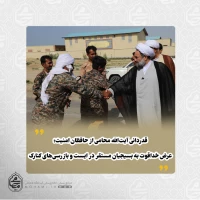 قدردانی آیت‌الله محامی از حافظان امنیت و عرض خداقوت به بسیجیان مستقر در ایست و بازرسی‌های کنارک