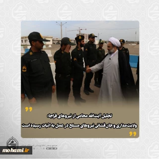 تجلیل آیت‌الله محامی از نیروهای فراجا