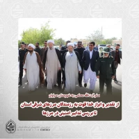 ️سفر آیت‌الله محامی به شهرستان سراوان؛ از تقدیر و ابراز خدا قوت به رزمندگان مرزهای شرقی استان تا بررسی تدابیر امنیتی در مرزها