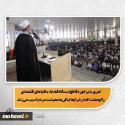 ضرورت برخورد قاطع دستگاه قضا با «مافیاهای اقتصادی زالوصفت» که در شرایط جنگی به معیشت مردم آسیب می‌زنند