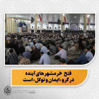 نماینده ولی فقیه در سیستان و بلوچستان در خطبه های نماز جمعه زاهدان تبیین کرد: 
فتح خرمشهرهای آینده در گرو «ایمان و توکل» است 2