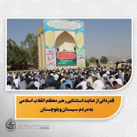 نماینده ولی‌فقیه در سیستان و بلوچستان در خطبه‌های نماز عید سعید قربان در زاهدان تبیین کرد:

 عید قربان، نماد ذبح منیت‌ها و هوای نفس در راه خداست/

ارکان حج باید درس زندگی مسلمانان در تمام طول عمر باشد/

 حج، درس بزرگ توحید و تجلی یک‌رنگی نژادهای مخت