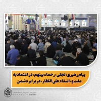 نماینده ولی‌فقیه در سیستان و بلوچستان در خطبه های نماز جمعه زاهدان تبیین کرد:

پیام رهبری؛ تجلی «رحماء بینهم» در اعتماد به ملت و «اشدّاء علی الکفار» در برابر دشمن/

مردم؛ ناظران هوشیار بر تحقق شروط رهبری و وعده‌های مسئولان در مذاکرات/ 2