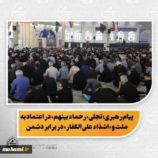 نماینده ولی‌فقیه در سیستان و بلوچستان در خطبه های نماز جمعه زاهدان تبیین کرد:

پیام رهبری؛ تجلی «رحماء بینهم» در اعتماد به ملت و «اشدّاء علی الکفار» در برابر دشمن/

مردم؛ ناظران هوشیار بر تحقق شروط رهبری و وعده‌های مسئولان در مذاکرات/
