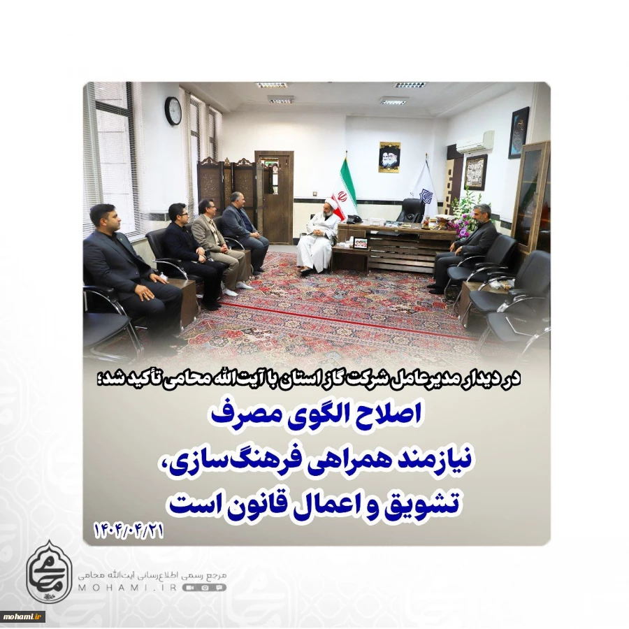 دیدار مدیرعامل شرکت گاز استان با نماینده ولی‌فقیه در سیستان و بلوچستان 2