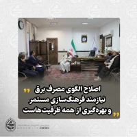 در دیدار مدیرعامل شرکت توزیع نیروی برق استان با نماینده ولی‌فقیه در سیستان و بلوچستان تاکید شد 2