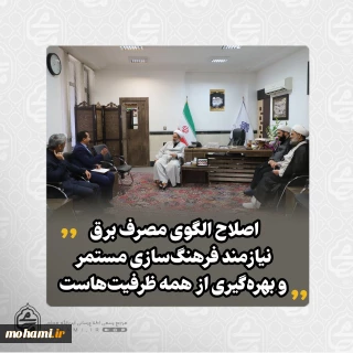 در دیدار مدیرعامل شرکت توزیع نیروی برق استان با نماینده ولی‌فقیه در سیستان و بلوچستان تاکید شد