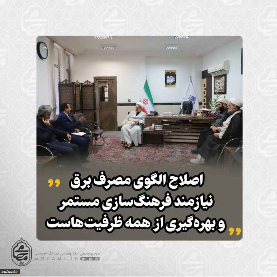 در دیدار مدیرعامل شرکت توزیع نیروی برق استان با نماینده ولی‌فقیه در سیستان و بلوچستان تاکید شد 2