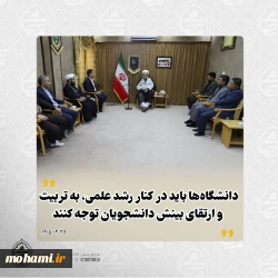 دیدار رؤسای دانشگاه‌های پیام نور استان با نماینده ولی‌فقیه در سیستان و بلوچستان