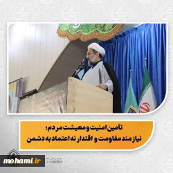 نماینده ولی‌فقیه در سیستان و بلوچستان در خطبه های نماز جمعه زاهدان تبیین کرد: نماز جمعه «قرارگاه» و «نبض فرهنگی» شهر است/ امنیت و منافع ملی با مذاکره از موضع ضعف تأمین نمی‌شود/ تجربه عهدشکنی دشمن تکرار مذاکره را زیر سؤال برده است/ راه تأمین امنیت و معیشت، مقاومت و اقتدار است/ مجلس خروج ایران از معاهده NPT را بررسی و تصویب کند/ پاسخ ایران به دشمن باید قاطع و بازدارنده باشد/ انتقام خون شهدای جنگ اخیر یک مطالبه شرعی، قانونی و اجتماعی است/ وح