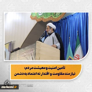 نماینده ولی‌فقیه در سیستان و بلوچستان در خطبه های نماز جمعه زاهدان تبیین کرد:
نماز جمعه «قرارگاه» و «نبض فرهنگی» شهر است/
امنیت و منافع ملی با مذاکره از موضع ضعف تأمین نمی‌شود/
تجربه عهدشکنی دشمن تکرار مذاکره را زیر سؤال برده است/
راه تأمین امنیت و معیشت، مقاومت و اقتدار است/
مجلس خروج ایران از معاهده NPT را بررسی و تصویب کند/
پاسخ ایران به دشمن باید قاطع و بازدارنده باشد/
انتقام خون شهدای جنگ اخیر یک مطالبه شرعی، قانونی و اجتماعی است/
وح