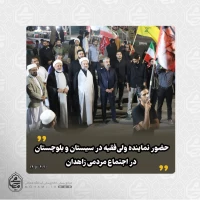 حضور نماینده ولی‌فقیه در سیستان و بلوچستان در اجتماع مردمی زاهدان