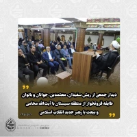 دیدار جمعی از ریش سفیدان، معتمدین، جوانان و بانوان طایفه قروتخوار از منطقه سیستان با نماینده ولی فقیه در سیستان و بلوچستان و بیعت با رهبر جدید انقلاب اسلامی  2