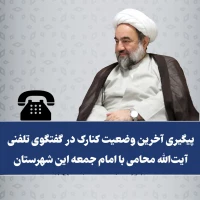 ️پیگیری آخرین وضعیت کنارک در گفتگوی نماینده ولی‌فقیه در سیستان و بلوچستان با امام جمعه این شهرستان 2