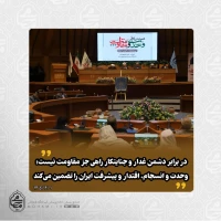 آیت الله محامی در همایش ملی وحدت و مقاومت تبیین کرد:

در برابر دشمن غدار و جنایتکار راهی جز مقاومت نیست؛ وحدت و انسجام، اقتدار و پیشرفت ایران را تضمین می‌کند