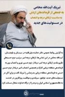تبریک آیت‌الله محامی به جمعی از فرماندهان ارتش به مناسبت ارتقای درجه و انتصاب در مسئولیت‌های جدید 2